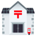 Emoji: Japanese post office